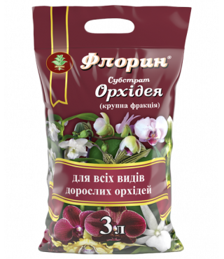 Субстрат Флорин® Орхидея - 3 л