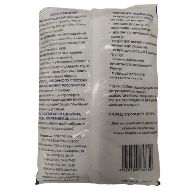 Агроперлит 2л.