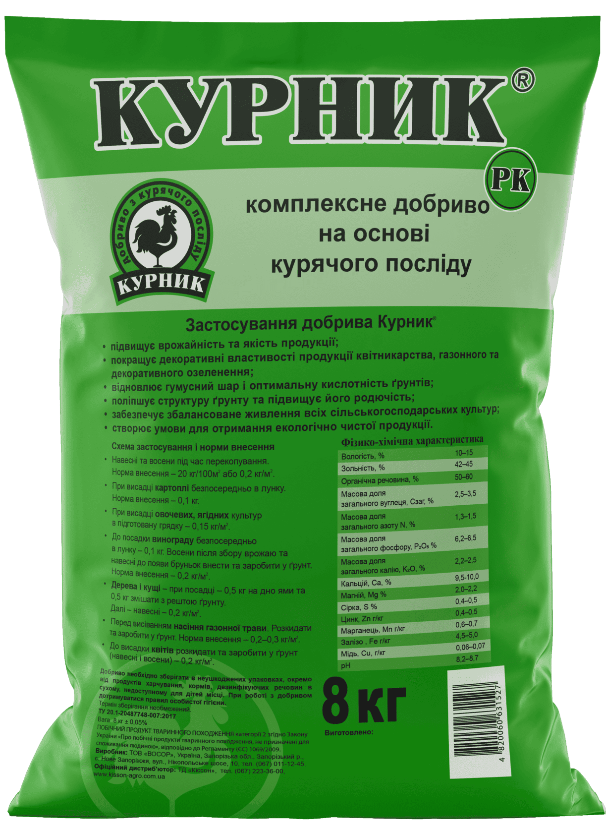 Органическое удобрение на основе куриного помета «Курник + РК» 8кг