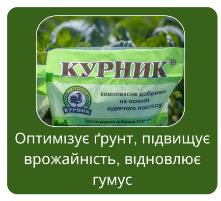 Оптимізує ґрунт, підвищує врожайність, відновлює гумус