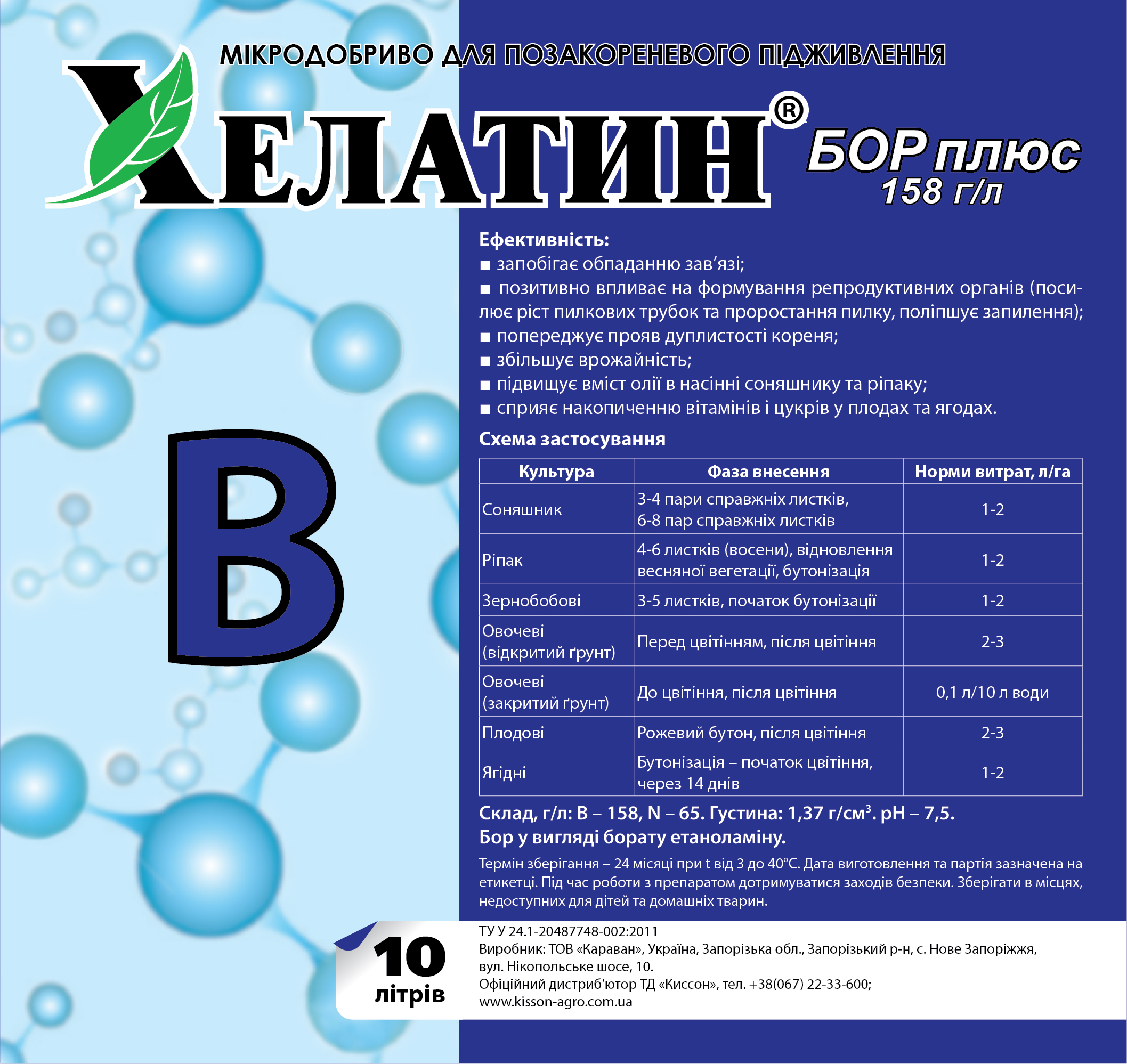 Хелатин_бор_плюс