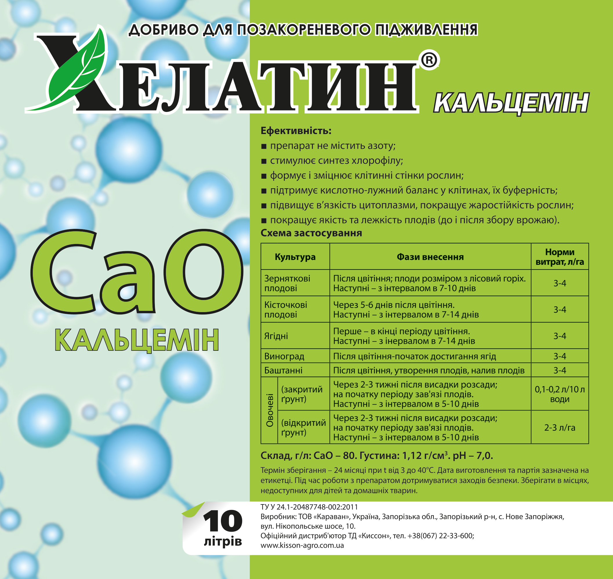 Хелатин_кальцемін