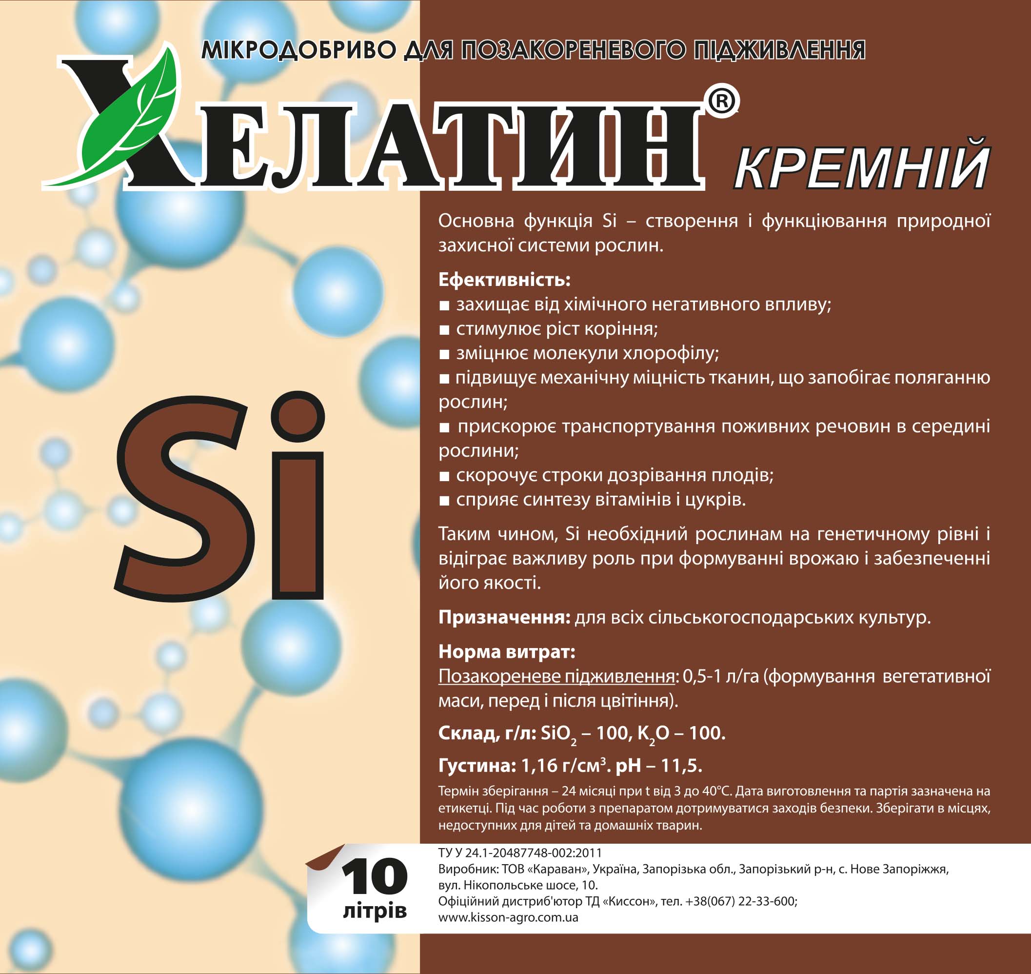 Хелатин_кремний