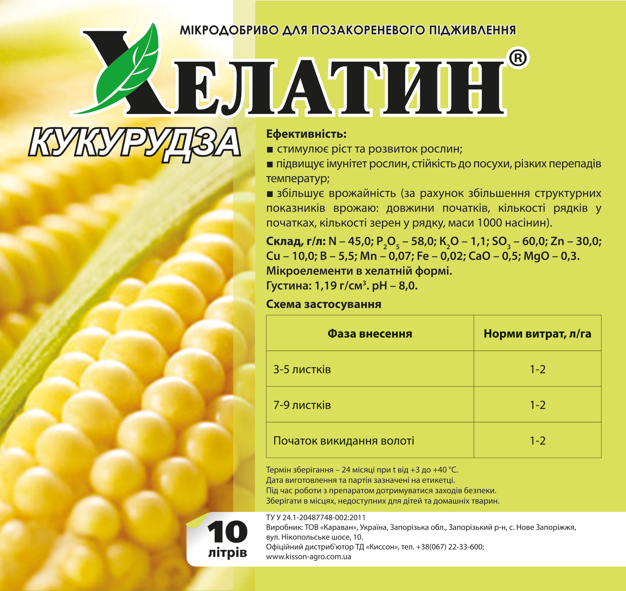 Хелатин_кукуруза