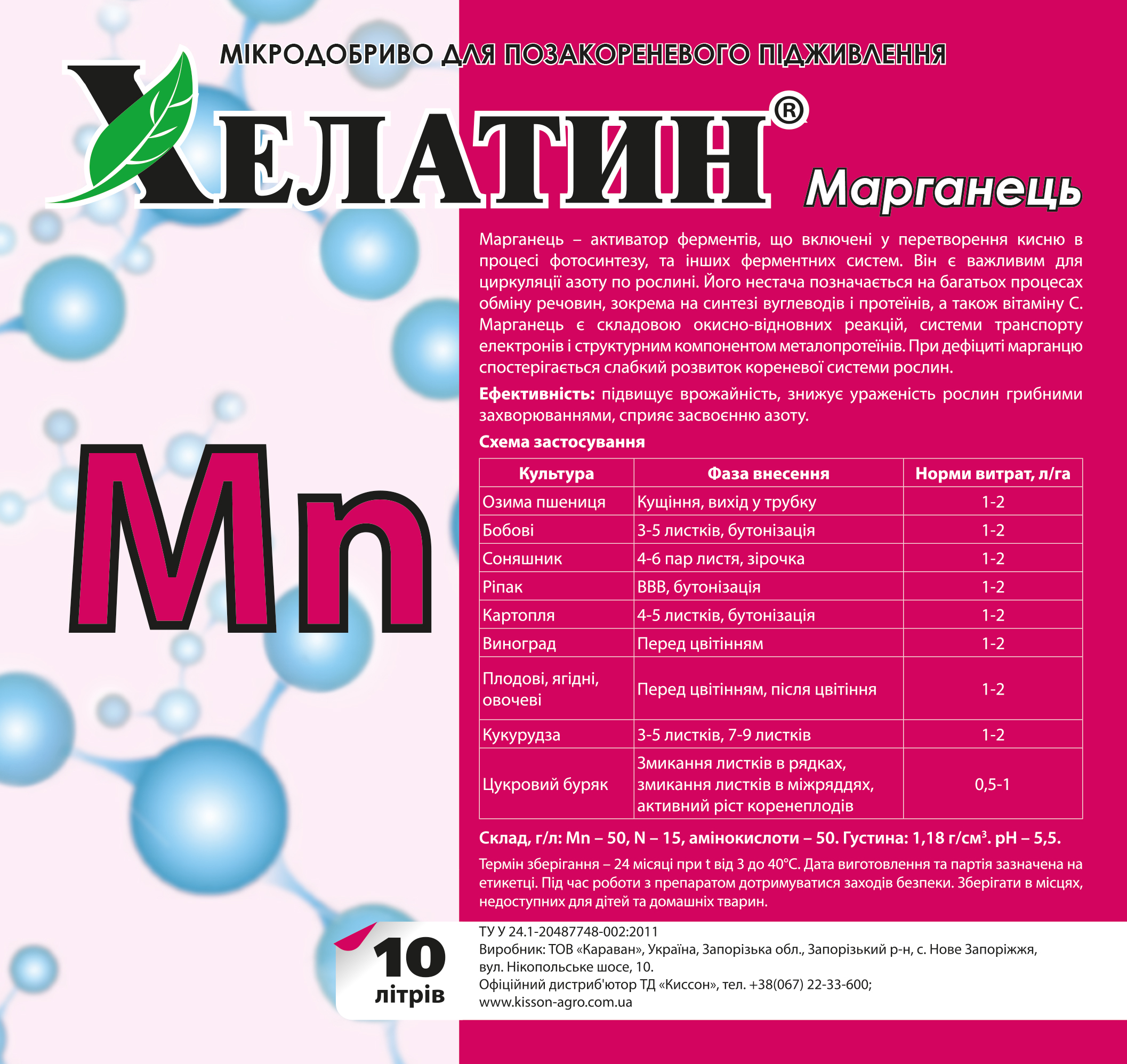 Хелатин_марганец