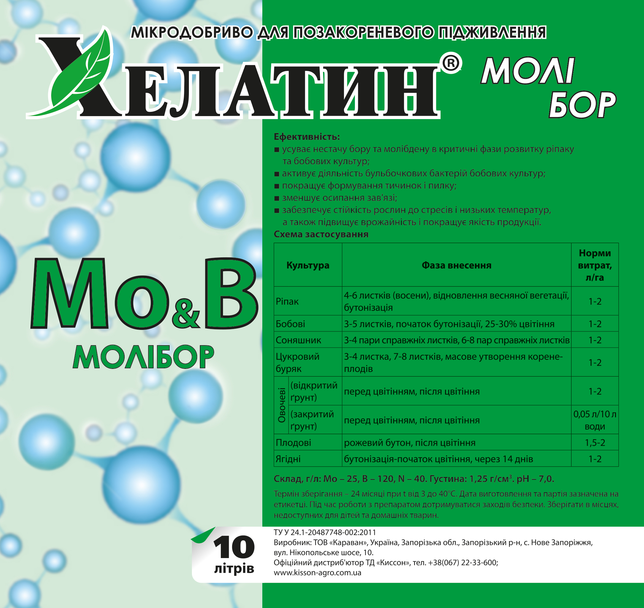 Хелатин_молибден_бор