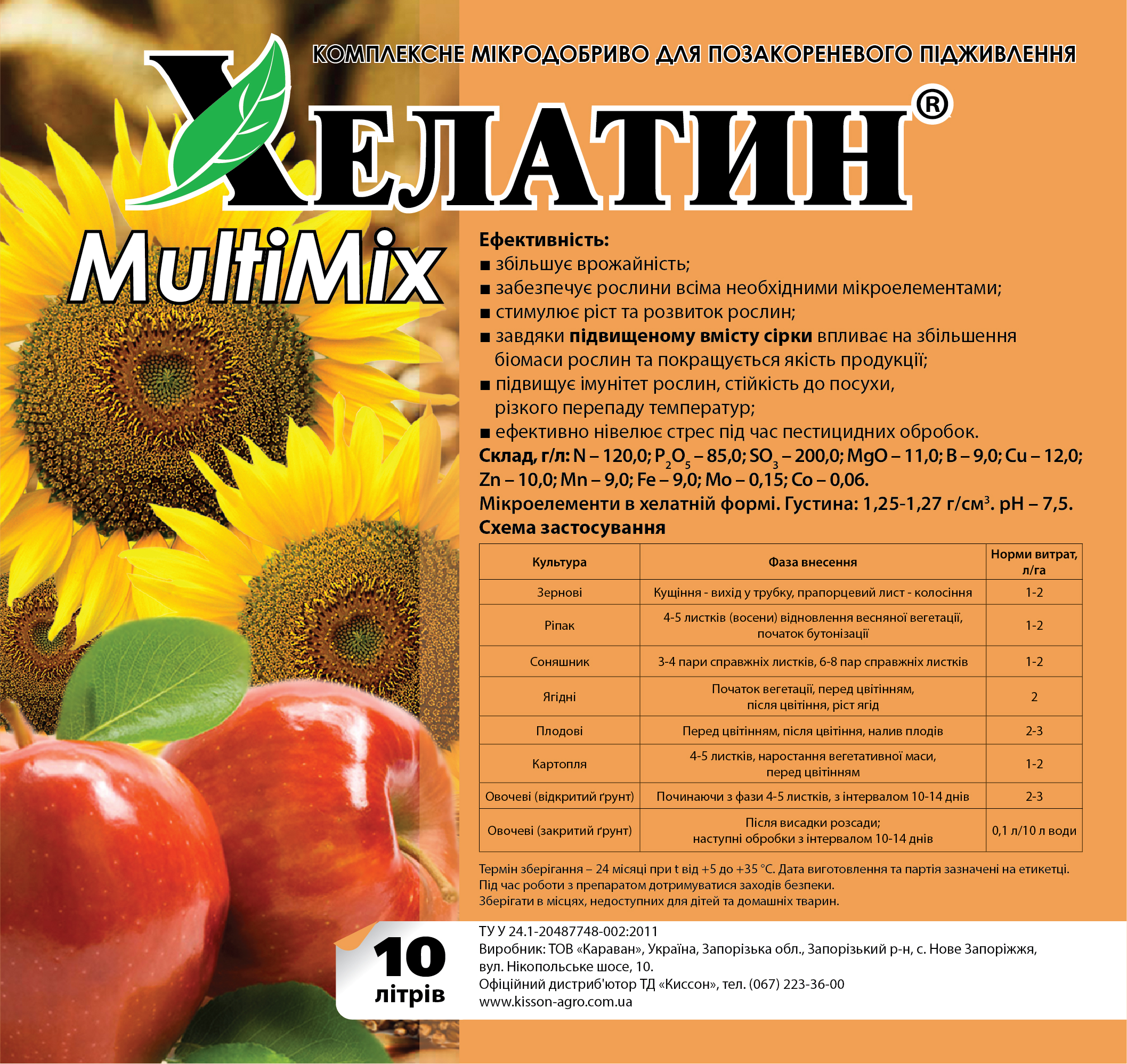 Хелатин_Мультимікс