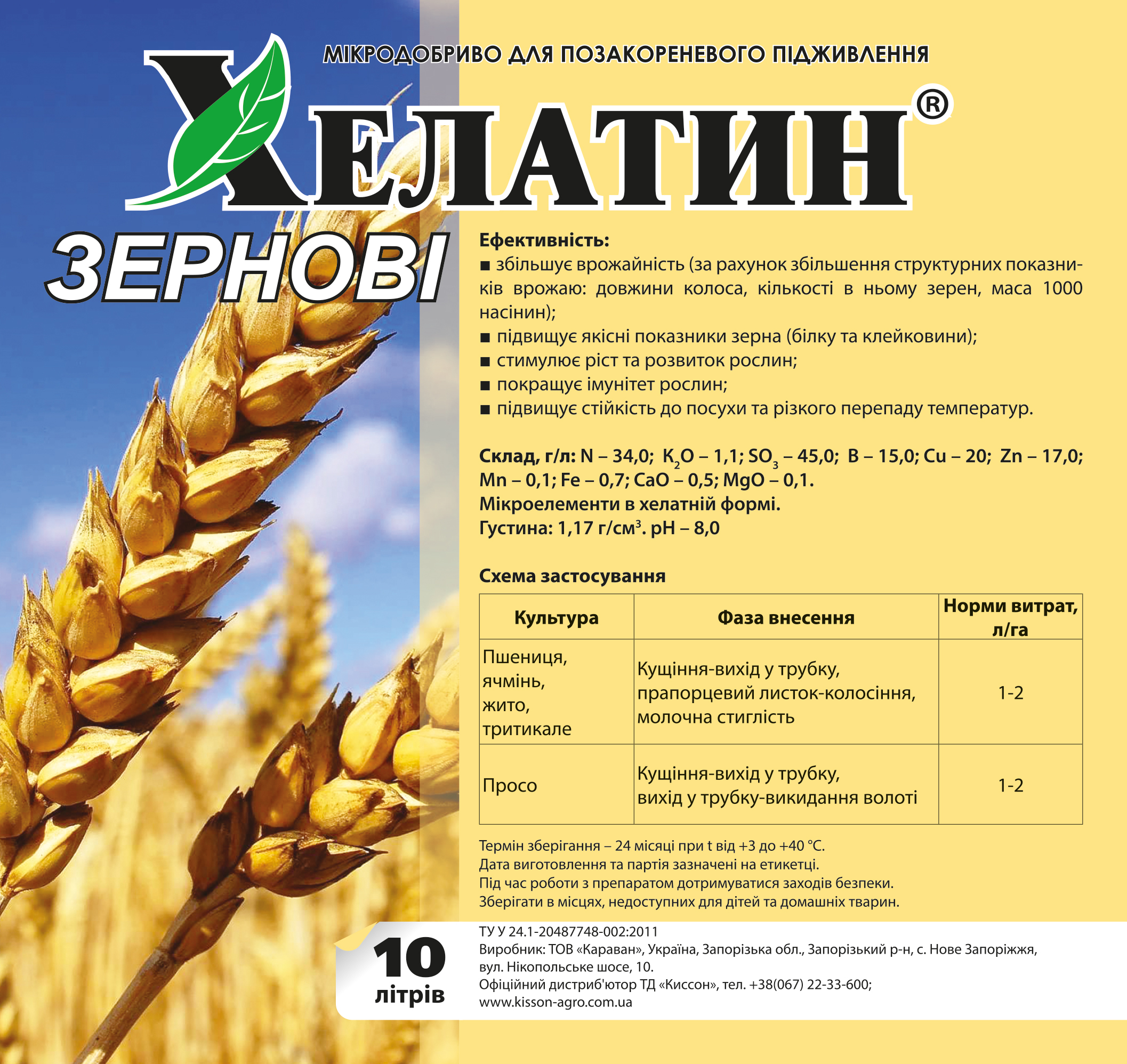 Хелатин_зерновой