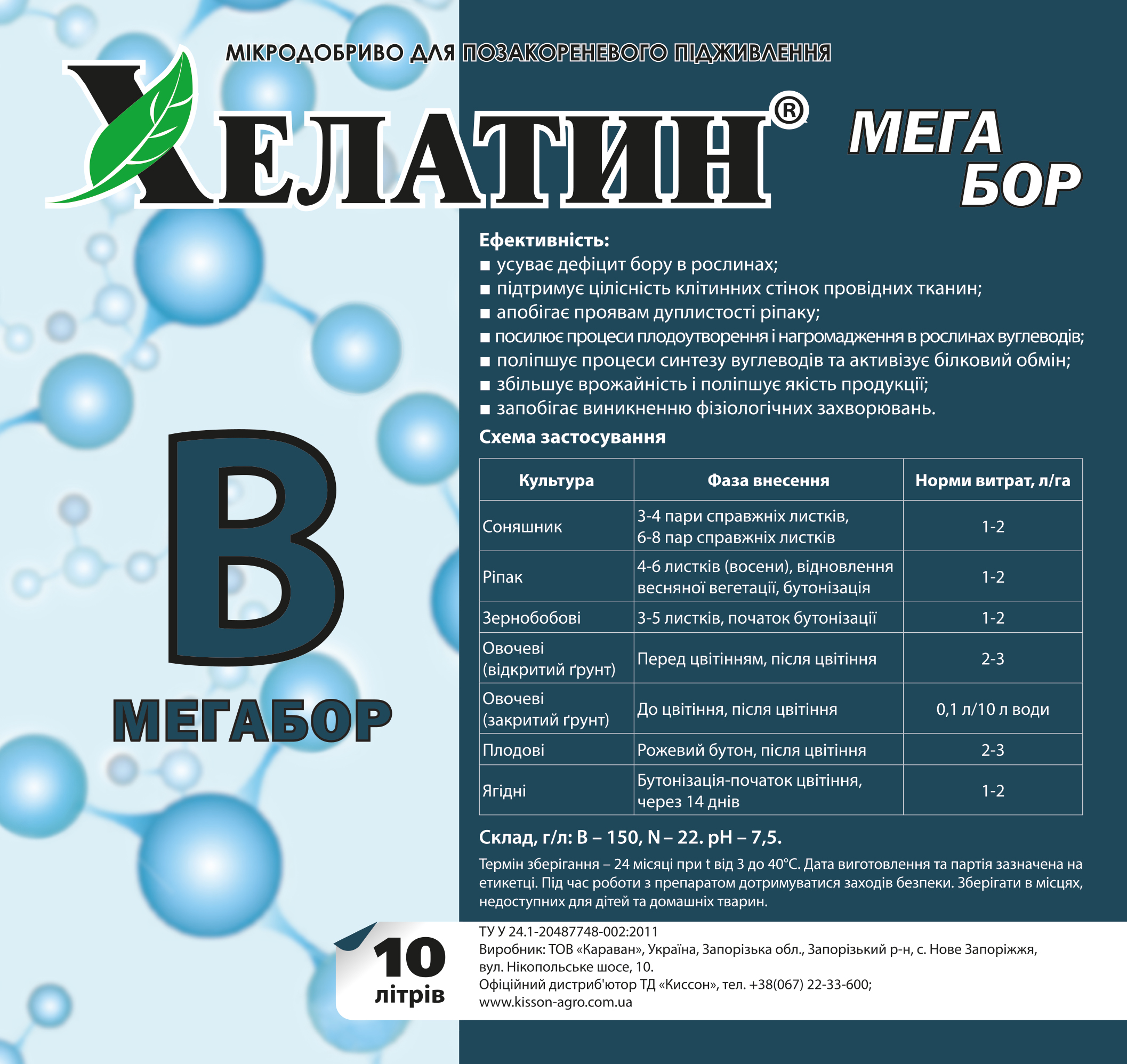 Хелатин_Мегабор