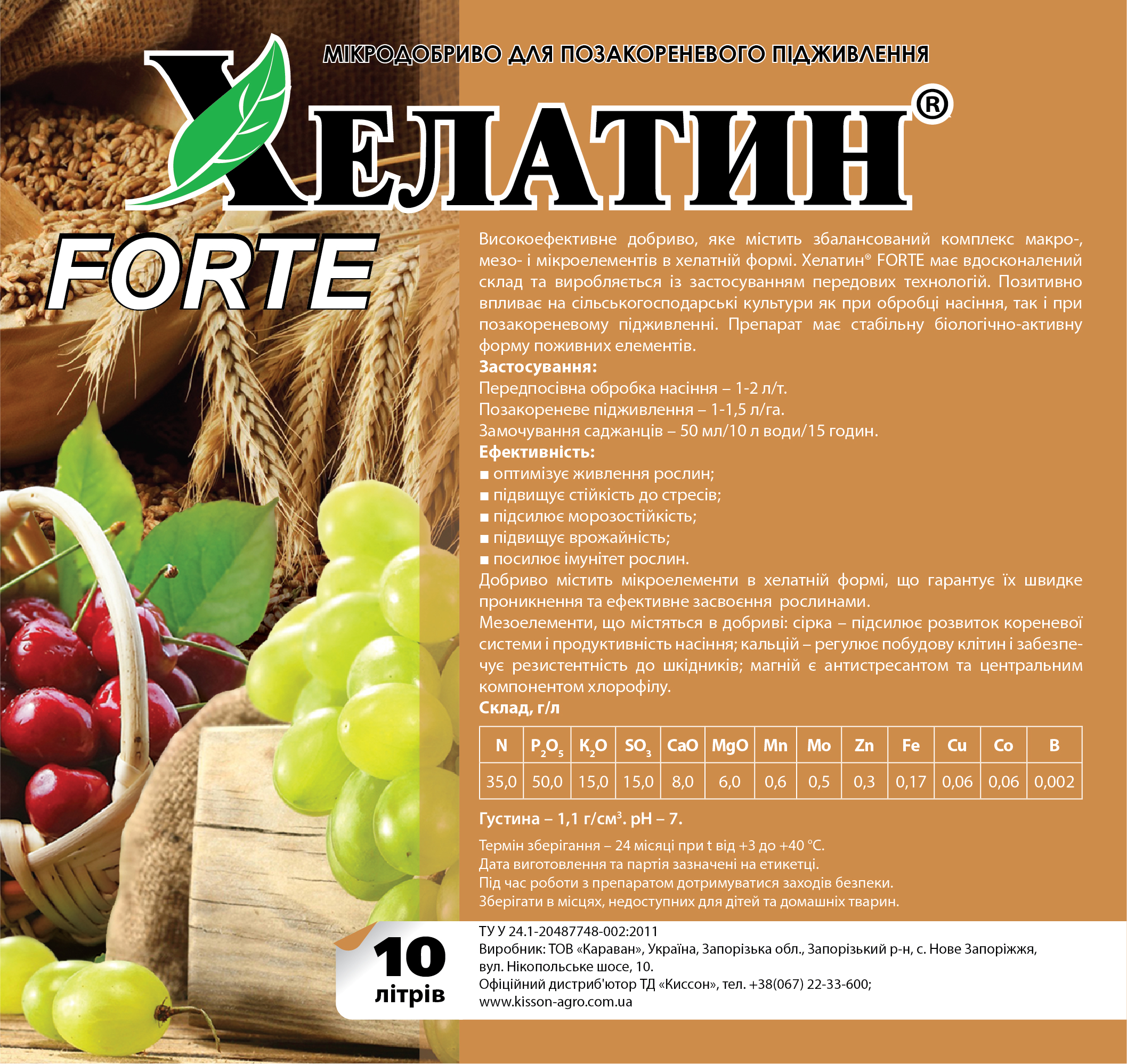 Хелатин_Форте