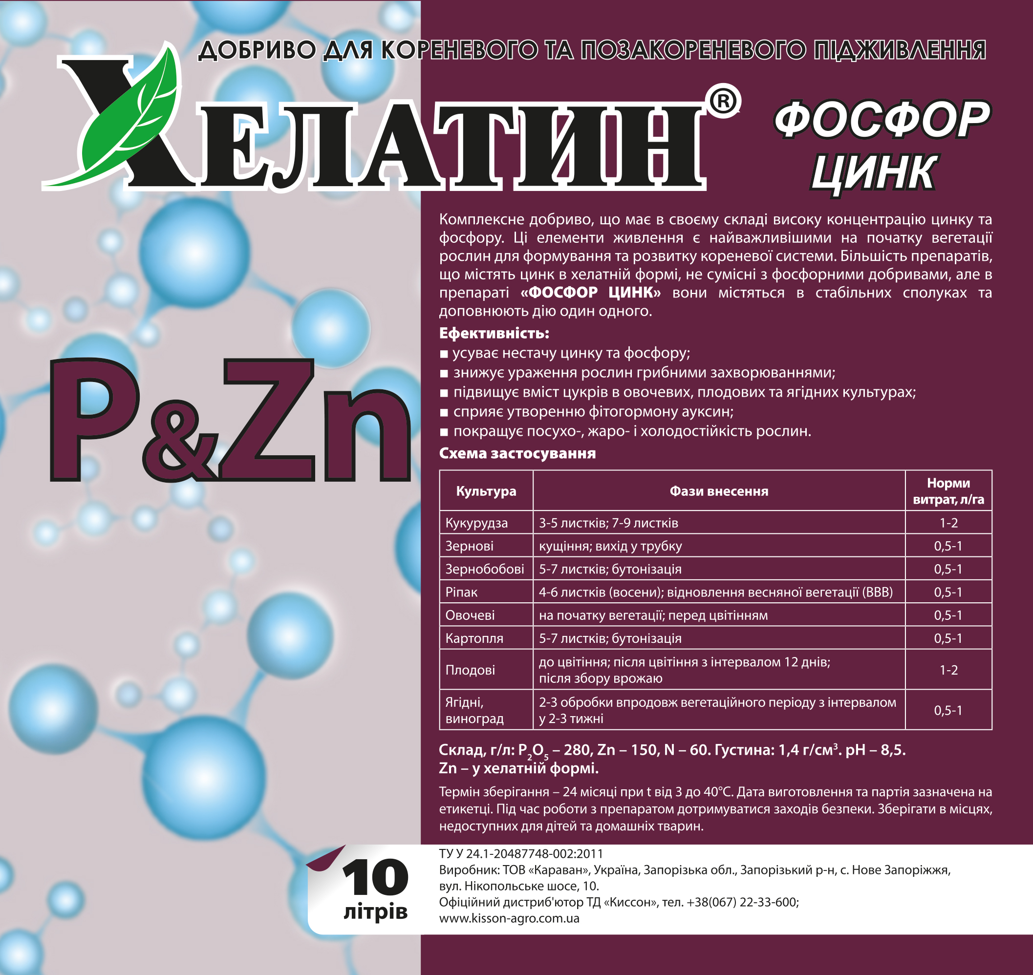 Хелатин_фосфор_цинк