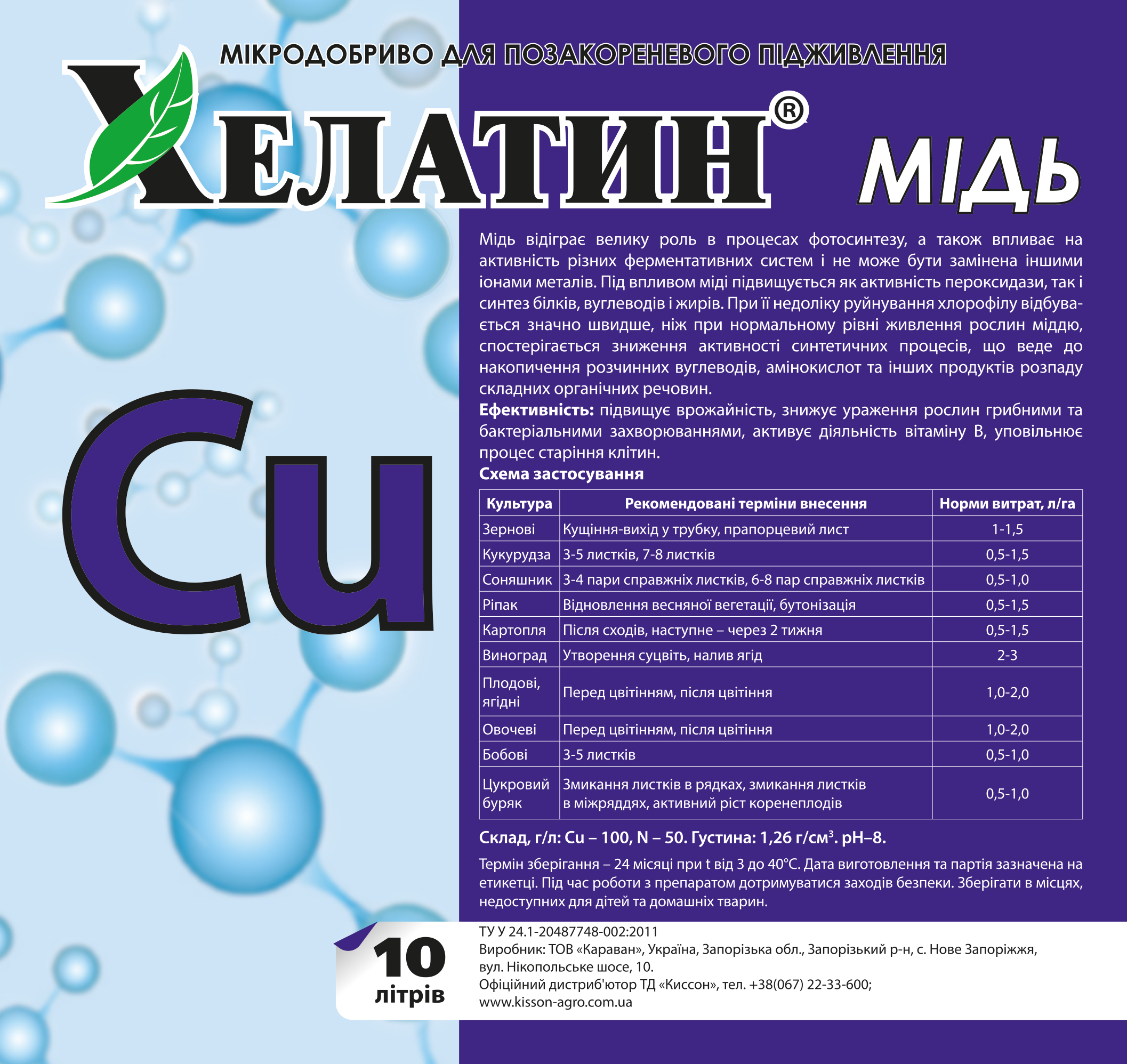 Хелатин_мідь