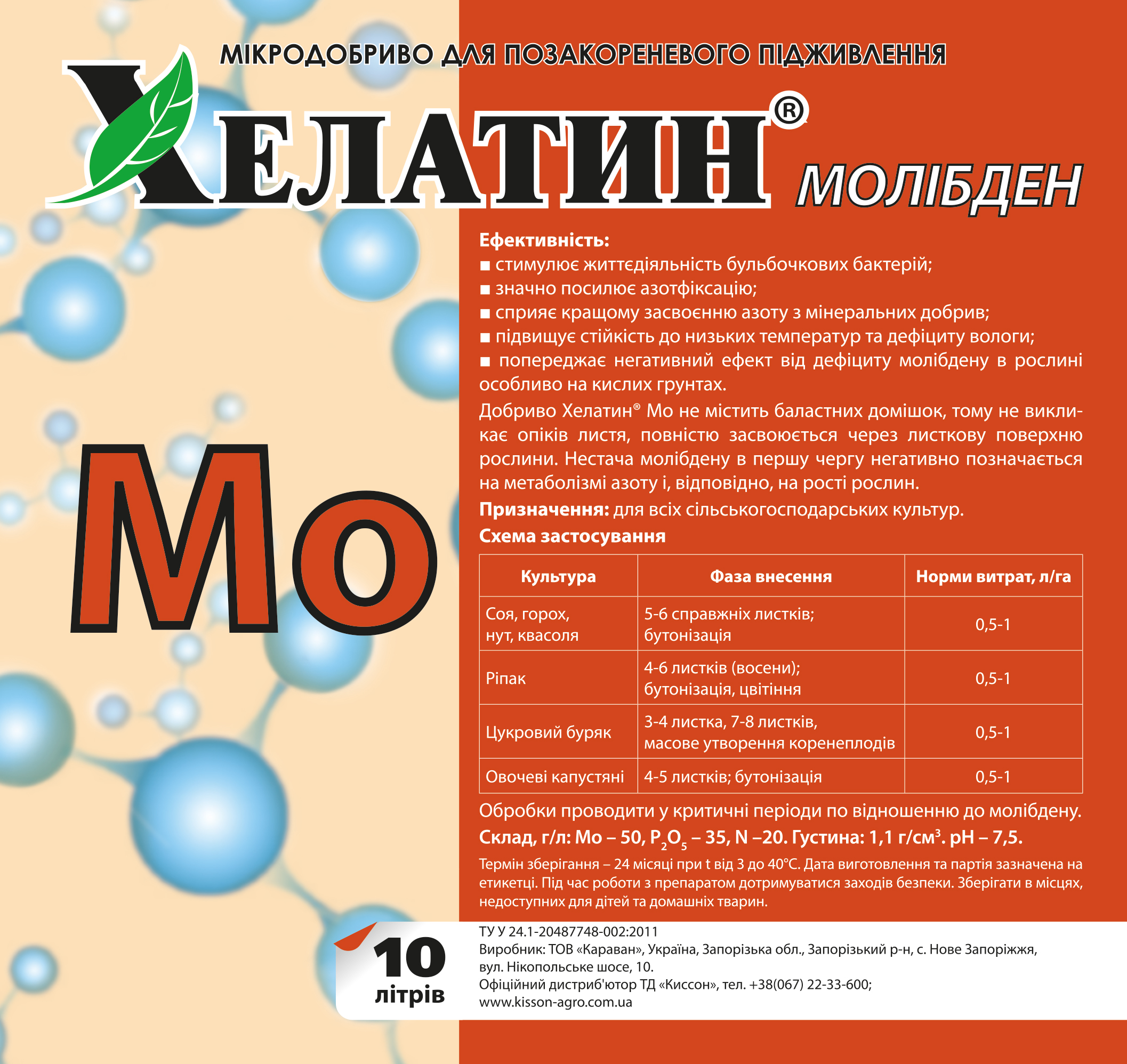 Хелатин_молибден