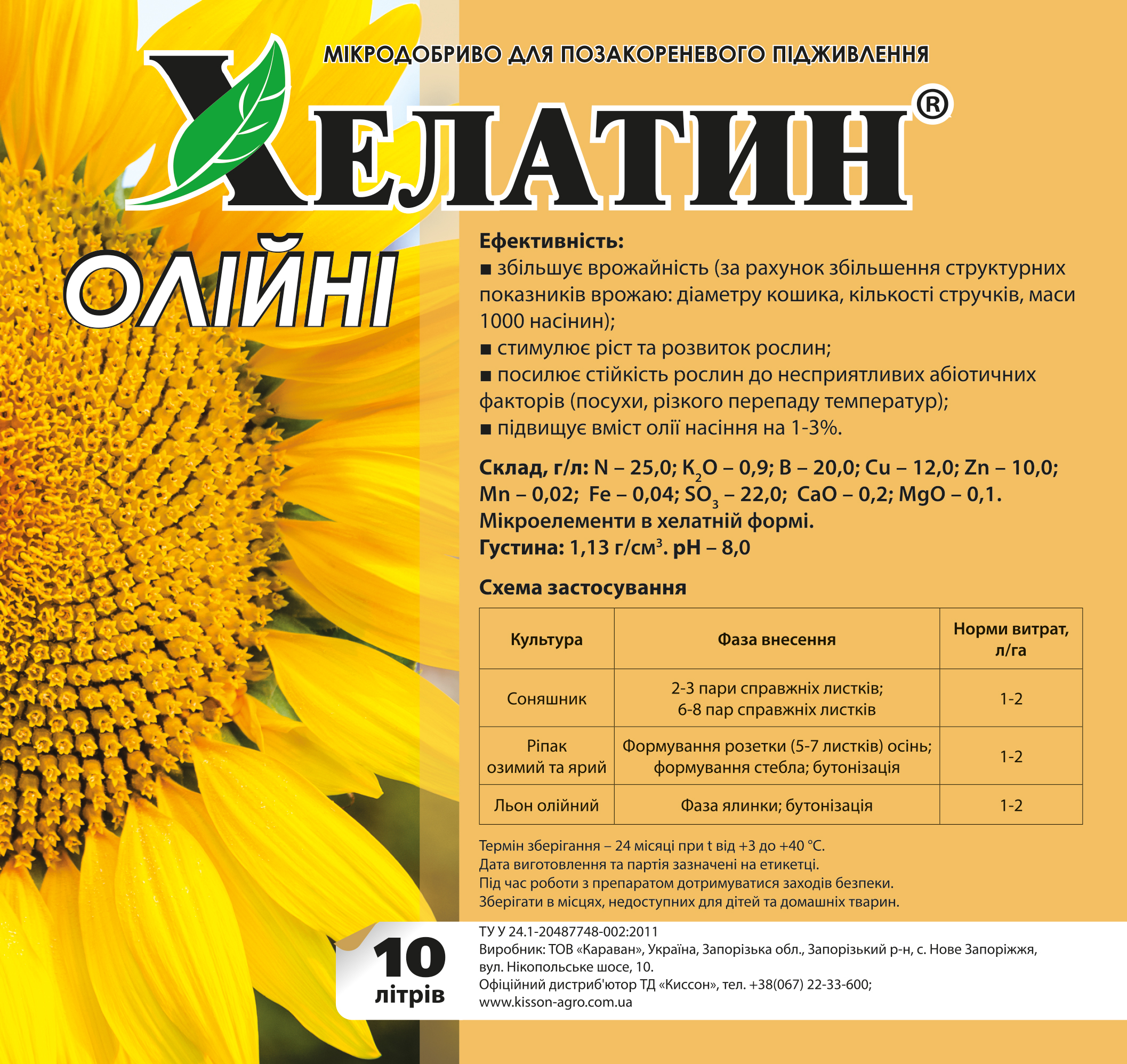 Хелатин_Маслиничные