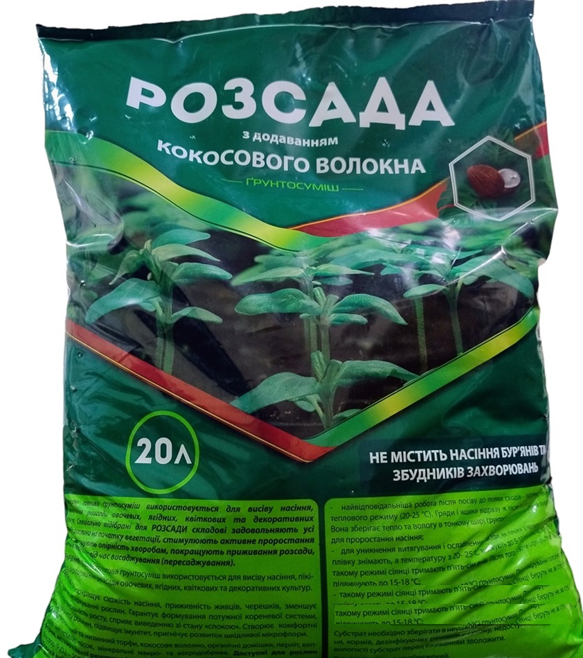 Субстрат_розсада_20_литров